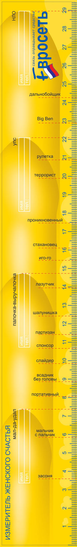 http://de.fishki.net/picsw/032007/07/ruler/ruler.jpg