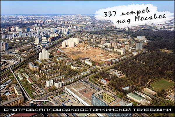 337 метров над Москвой (32 фото)