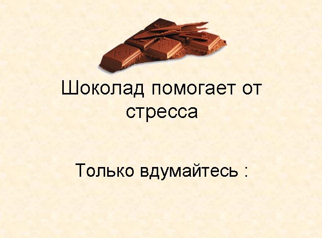Вся правда о шоколаде (13 фото)