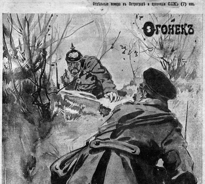 Ноябрь 1915, обложка «Огонька»: встреча германца и русского.